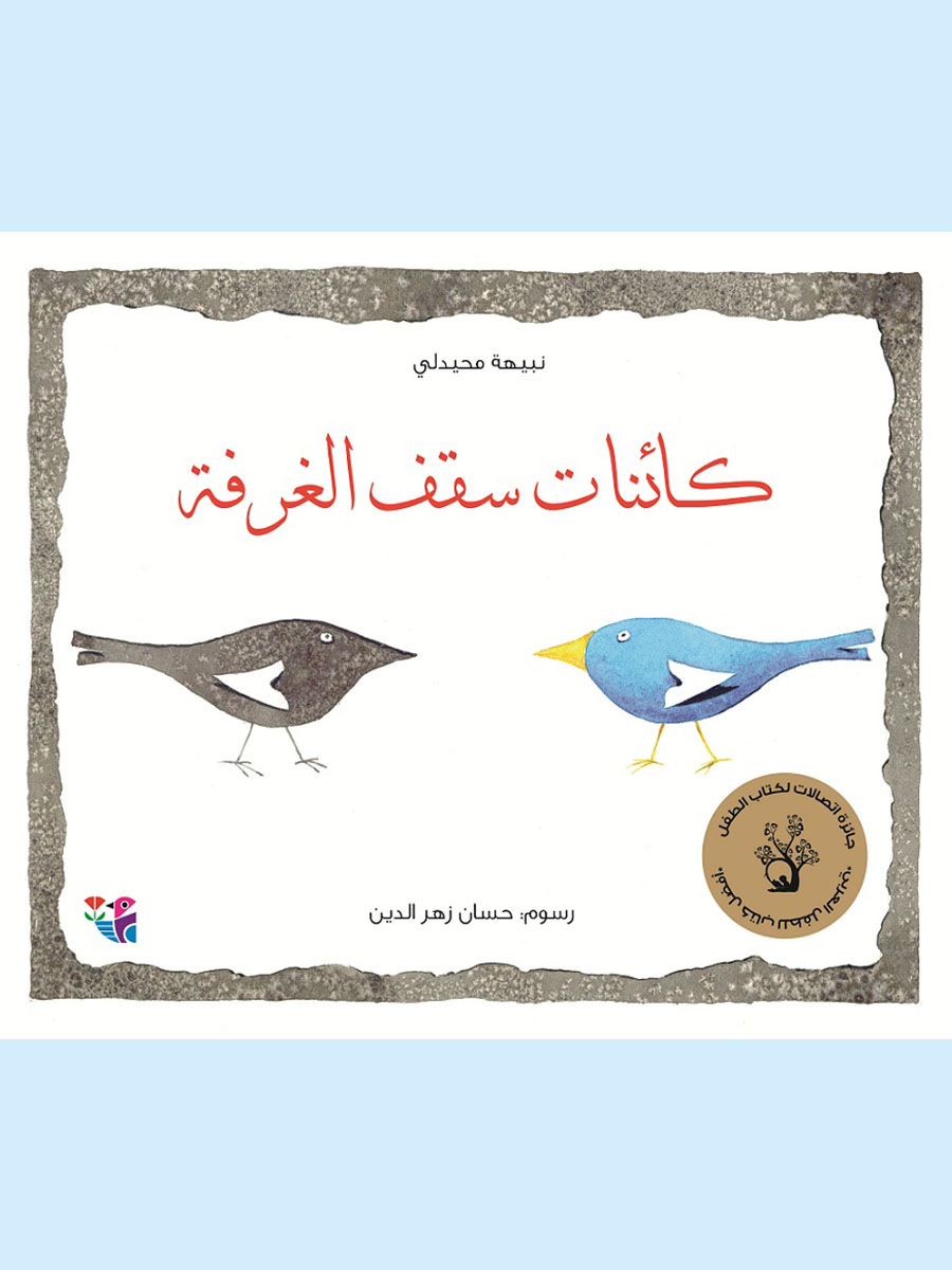 كائنات سقف الغرفة - برايل - Braille