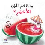 ما طعم اللون الأحمر؟