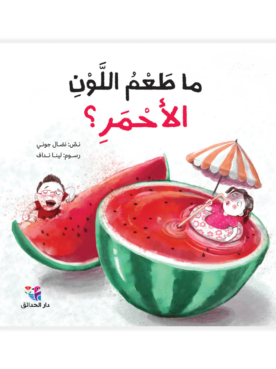 ما طعم اللون الأحمر؟ - الصورة 1