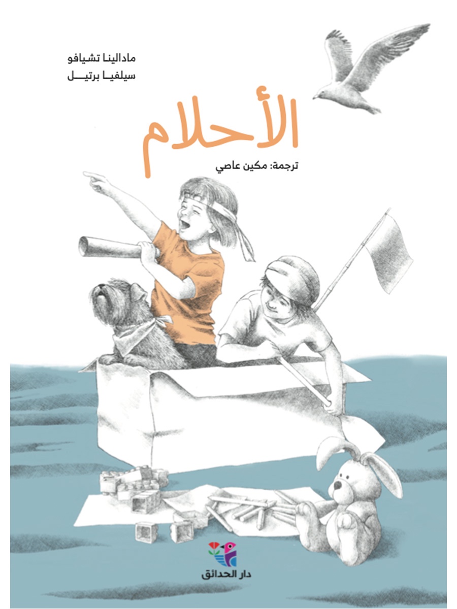 الأحلام - الصورة 1