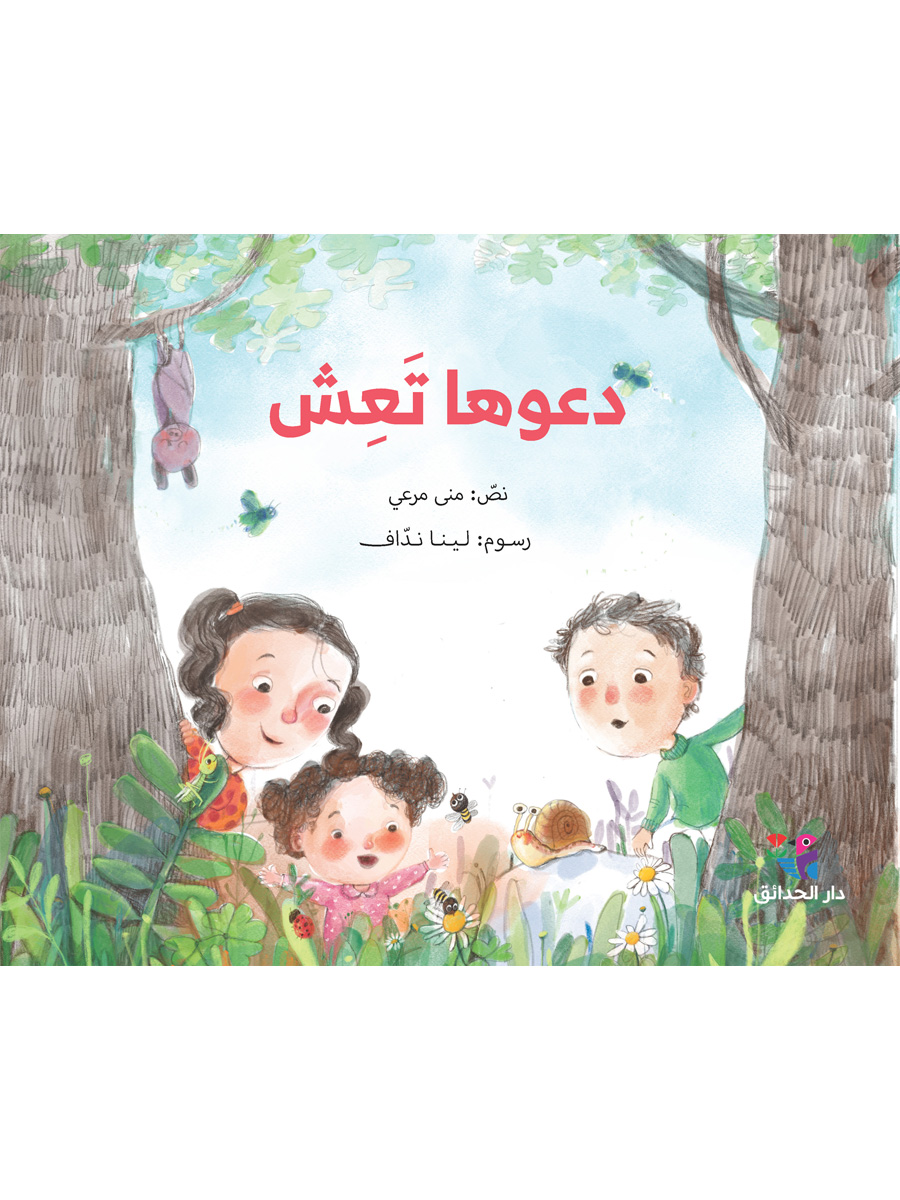 دعوها تعش