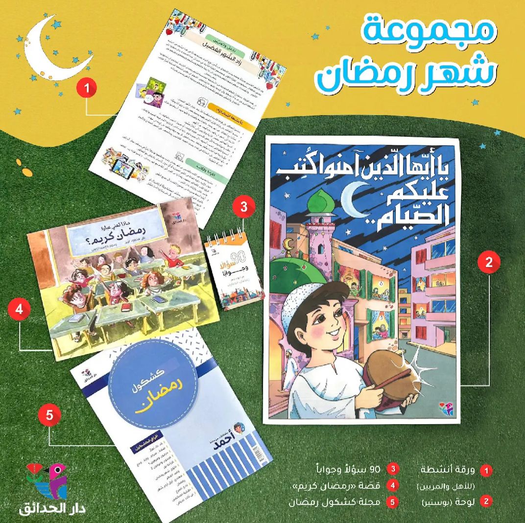 مجموعة شهر رمضان