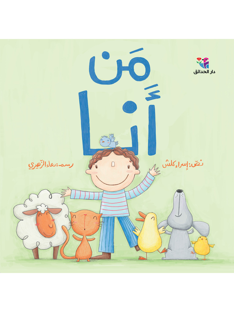من أنا؟