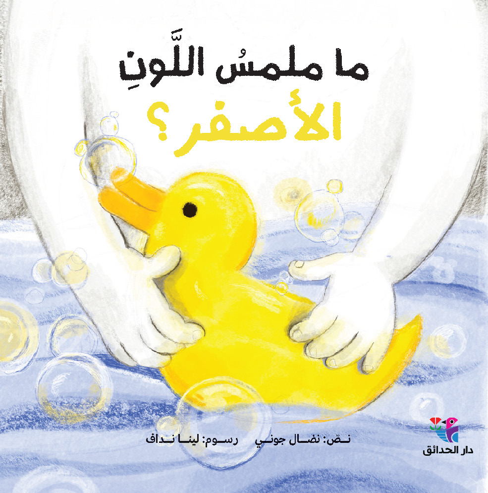 ما ملمس اللون الأصفر